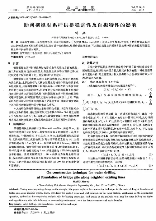 肋间横撑对系杆拱桥稳定性及自振特性的影响
