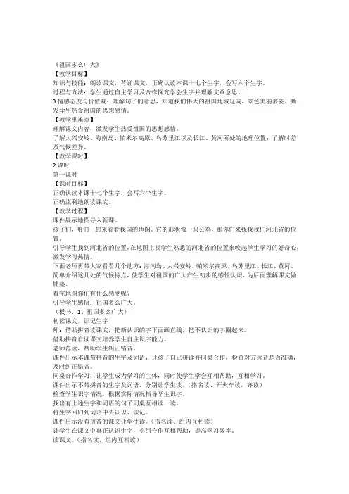 1《祖国多么广大》教案