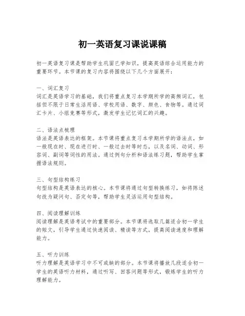 初一英语复习课说课稿
