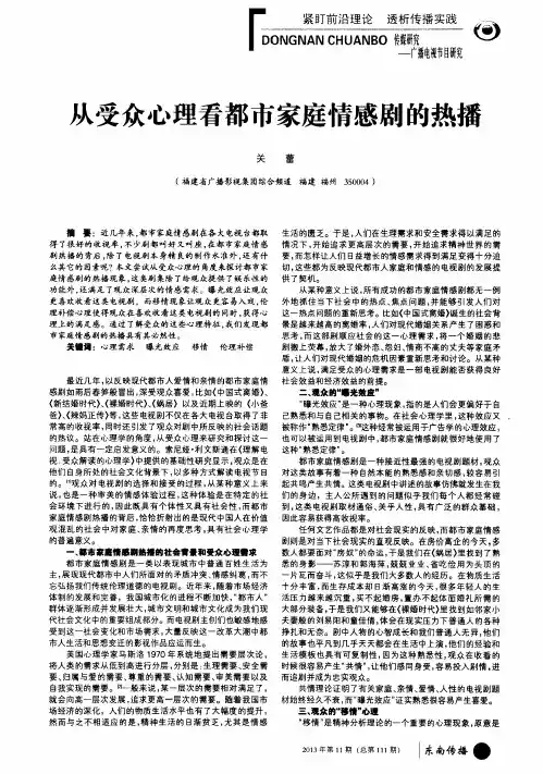 从受众心理看都市家庭情感剧的热播