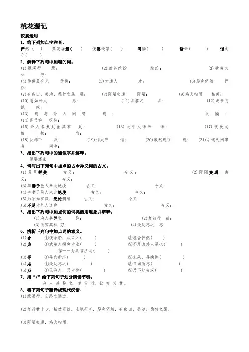 人教部编版语文八年级下册《桃花源记》练习卷及答案