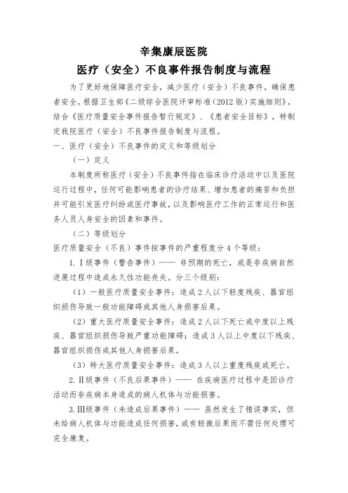 医疗安全不良事件上报制度及流程 3