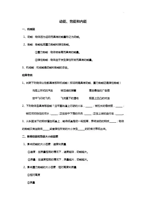 动能,势能和内能