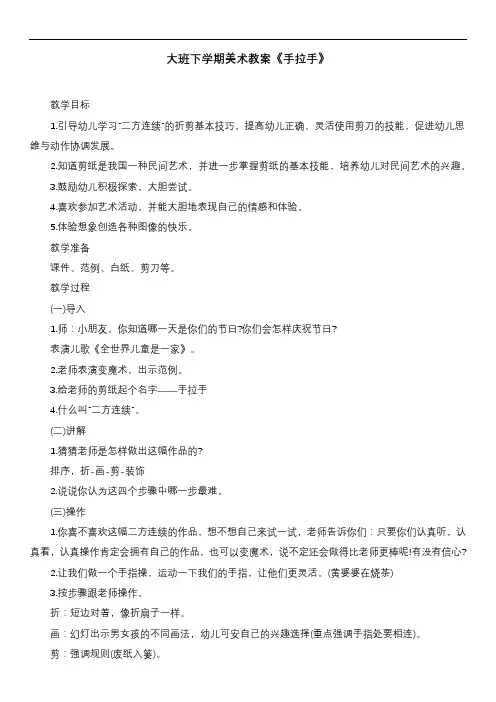 大班下学期美术教案《手拉手》
