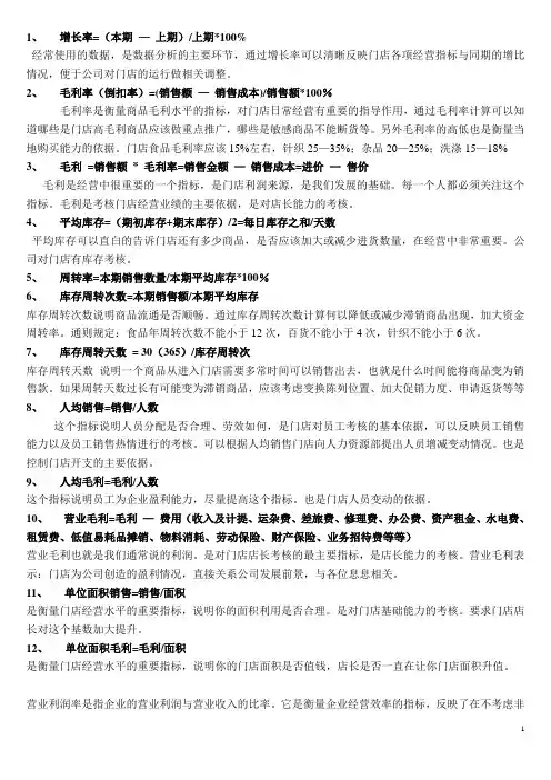 零售基本计算公式荟萃