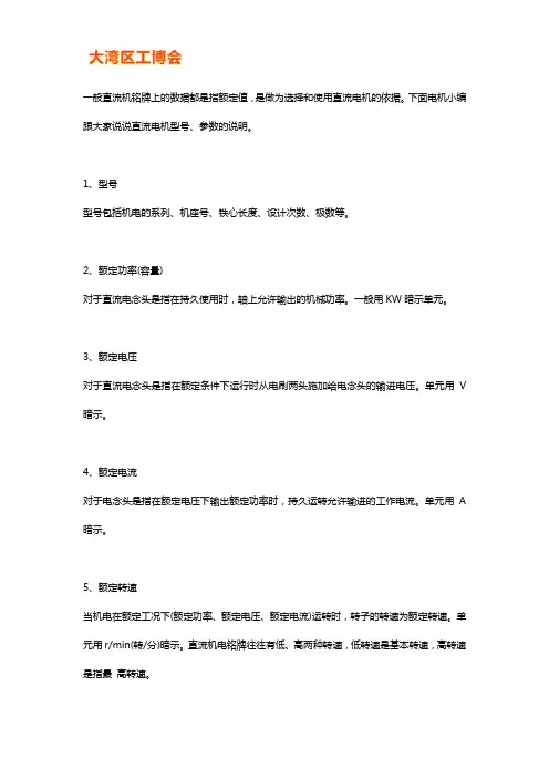 直流电机型号参数【免费下载】