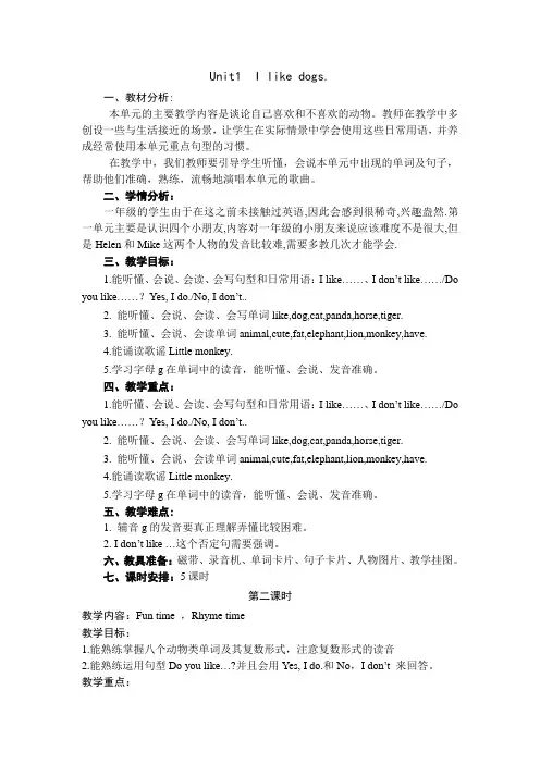 译林版4A Unit1五课时教案