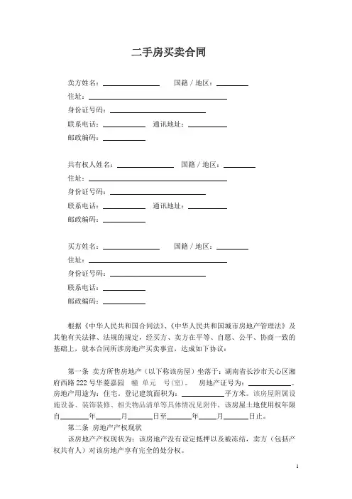 二手房买卖合同完整版