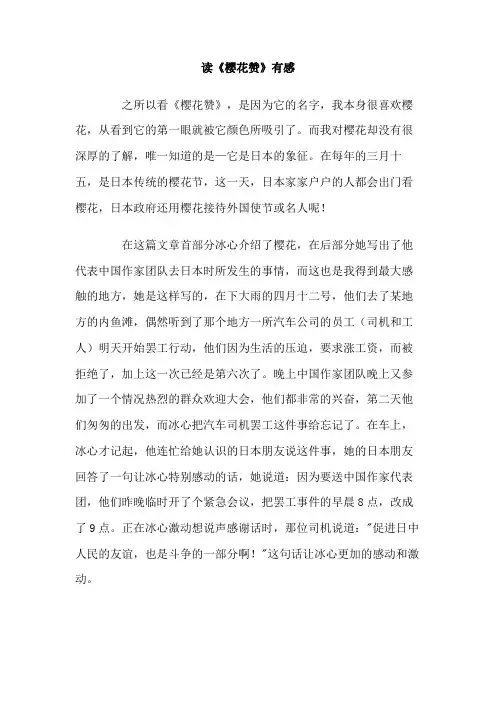 读《樱花赞》有感
