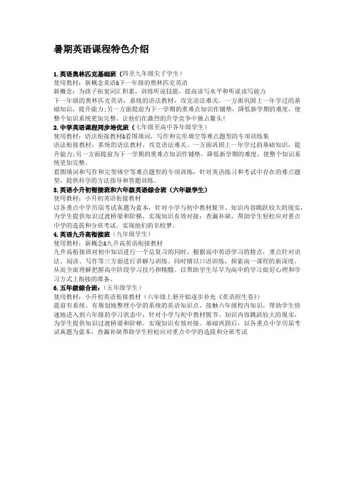 英语暑期课程特色介绍 (1)
