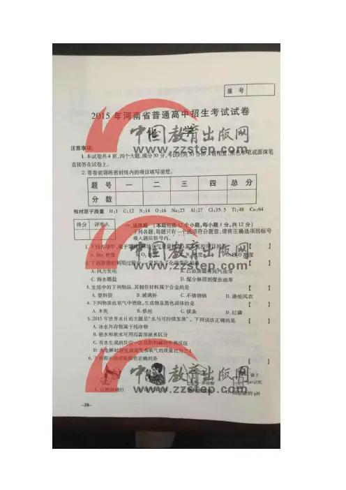 河南2015中考化学试题及答案