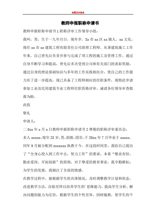   教师申报职称申请书
