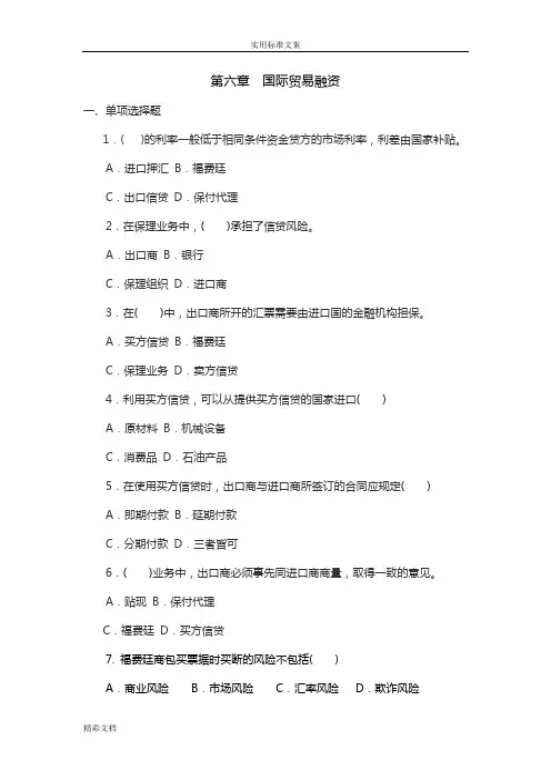 第六章国际的贸易融资