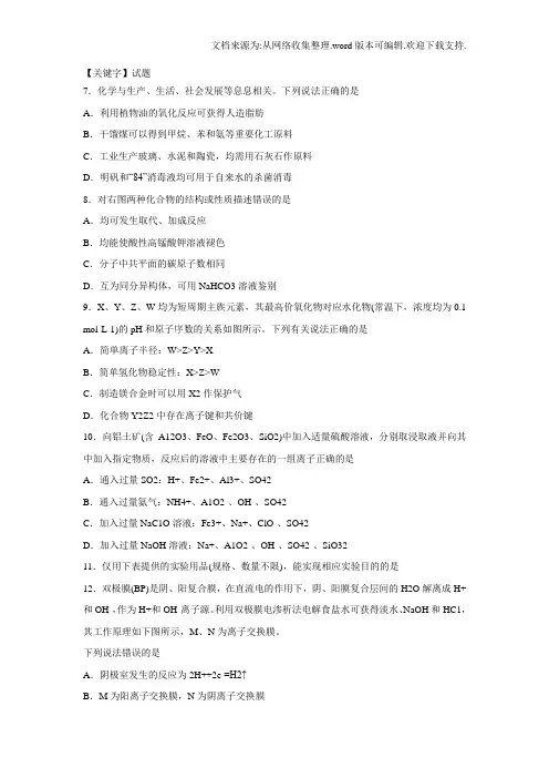【试题】山东省临沂市2017届高三下学期第二次模拟考试理科综合化学试题Word版含答案