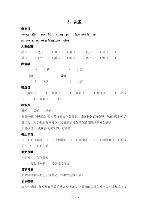 (人教版)三年级语文上册《灰雀》一课一练