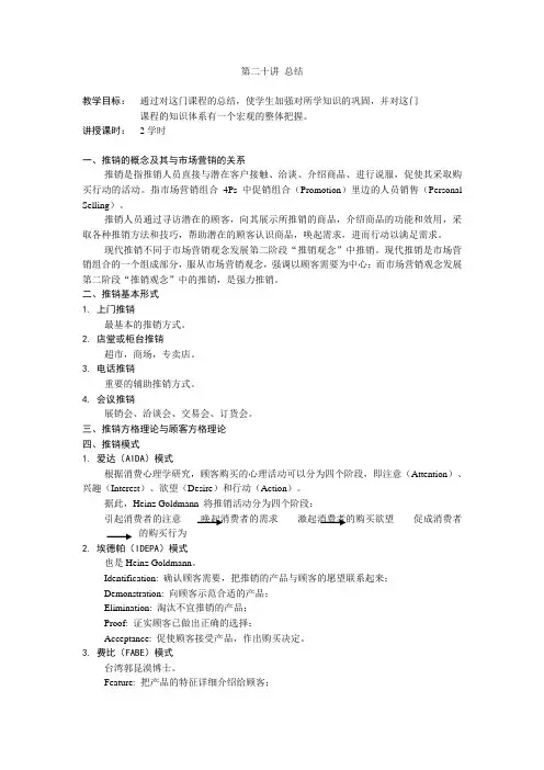 推销理论与技巧课件——总结
