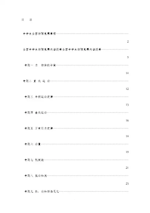 高中物理竞赛讲义全套(完整)