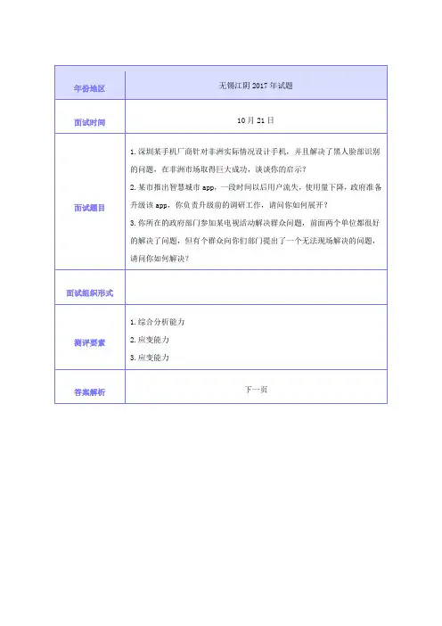 2017年无锡江阴事业单位面试真题(含答案)