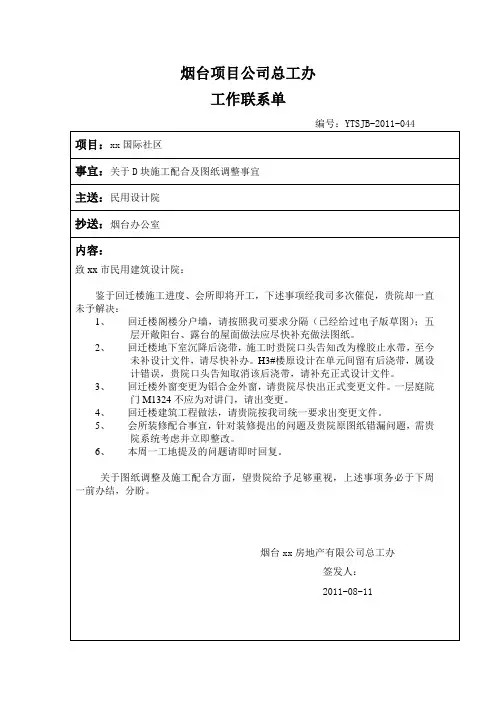 044-设计部联系函-关于施工图设计配合问题-发民用院