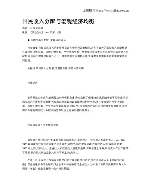国民收入分配与宏观经济均衡