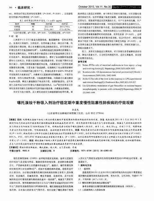 噻托溴铵干粉吸入剂治疗稳定期中重度慢性阻塞性肺疾病的疗效观察