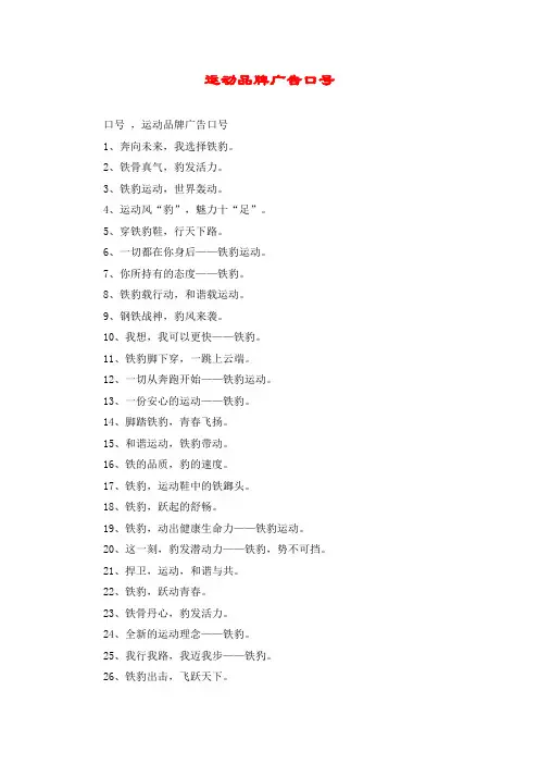 运动品牌广告口号