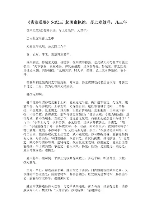《资治通鉴》宋纪三起著雍执徐,尽上章敦牂,凡三年.pdf