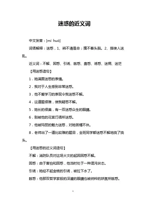 迷惑的近义词