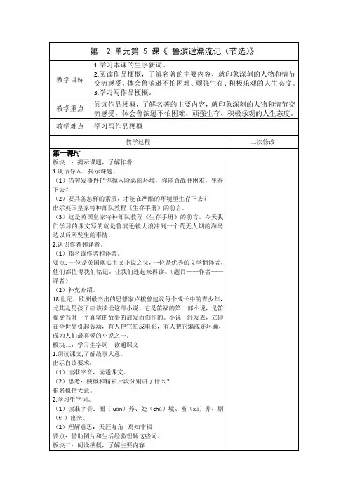 人教部编版六年级语文下册第二单元 教案