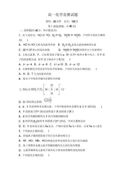 高一化学竞赛试题