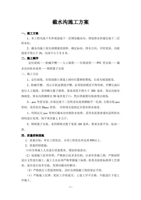 截水沟施工方案