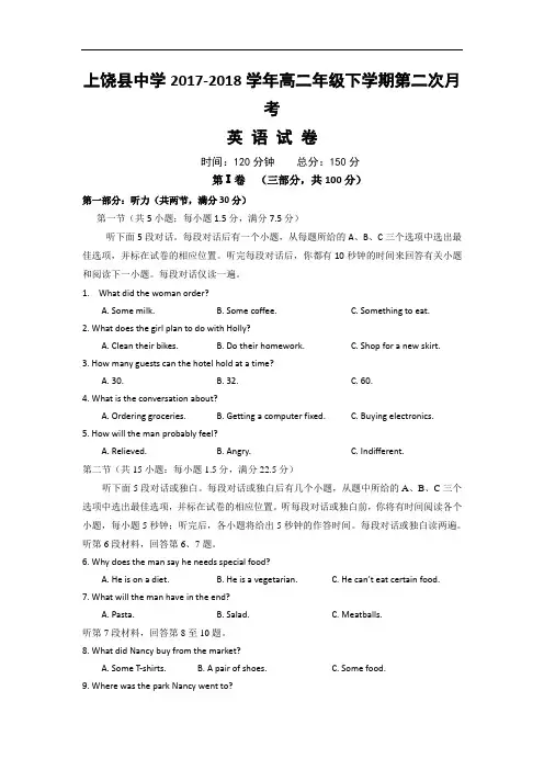 江西省上饶县中学2017-2018学年高二下学期第二次月考英语试题 Word版含答案