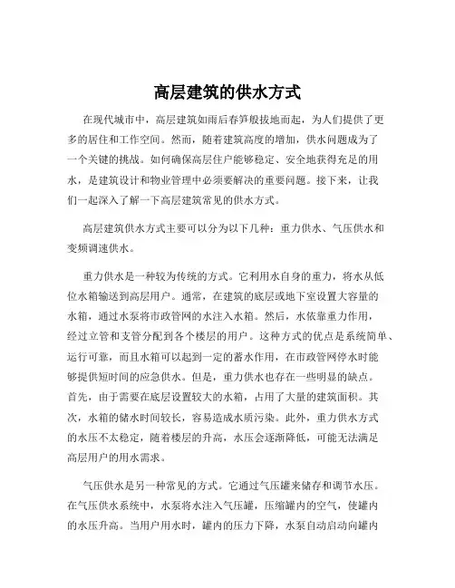 高层建筑的供水方式