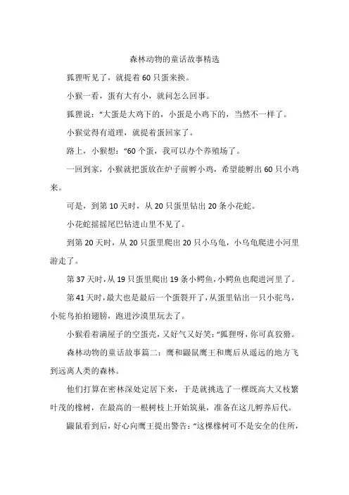 森林动物的童话故事精选
