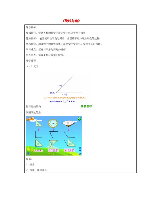 2014年秋四年级数学上册 2.4 旋转与角导学案1(无答案) 北师大版