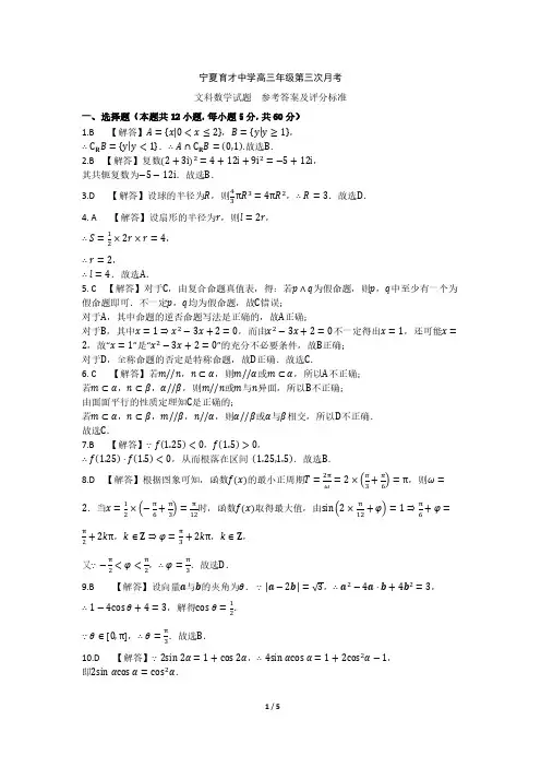 宁夏育才中学2020届高三上学期第三次月考数学(文)参考答案
