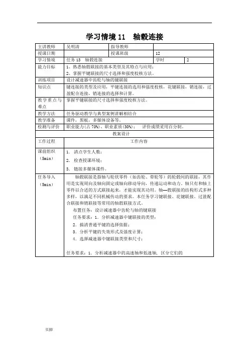学习情境11   轴毂连接