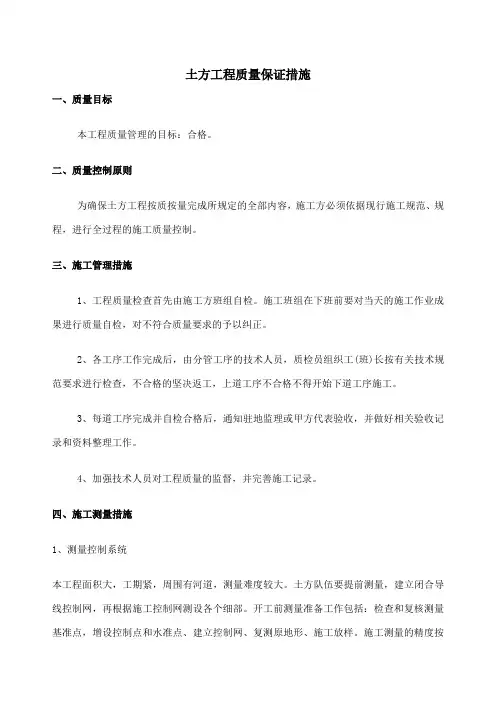 土方工程质量保证措施