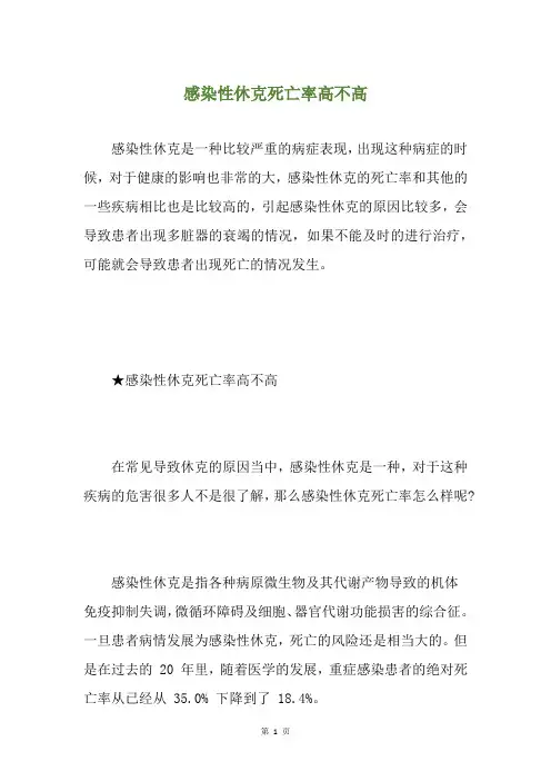感染性休克死亡率高不高