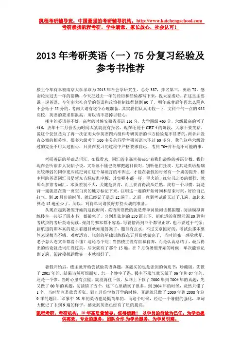 2013年考研英语(一)75分复习经验及参考书推荐