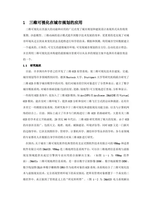 三维可视化在城市规划的应用