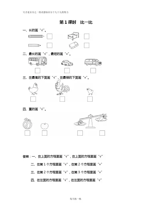 苏教版数学一年级上册作业设计 第1课时 比一比