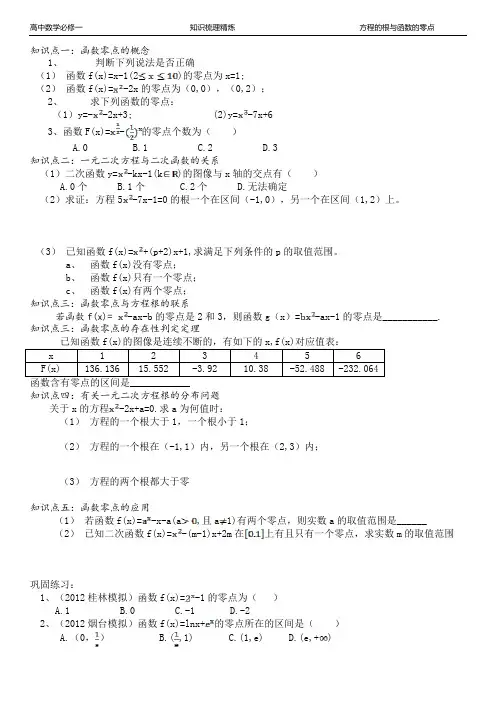方程的根与函数的零点———函数的应用