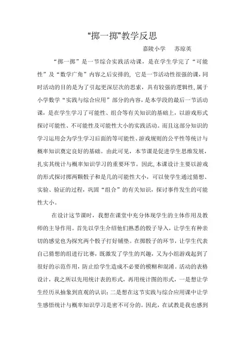 掷一掷教学反思