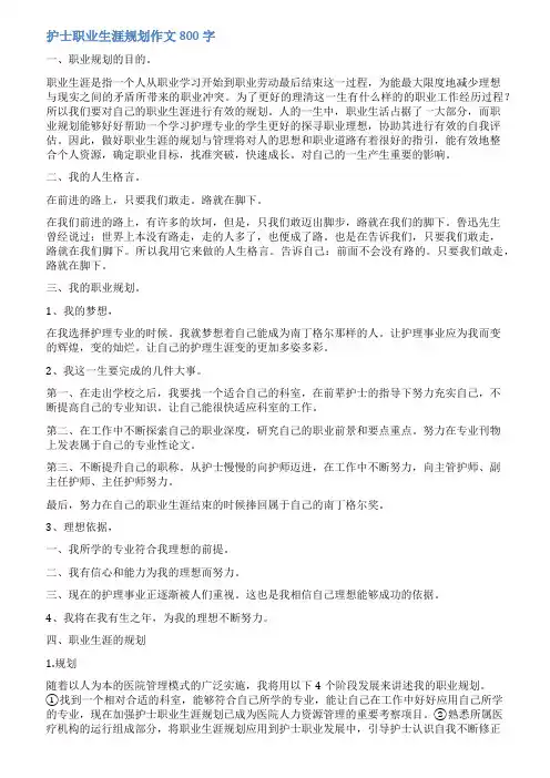 护理职业探索报告范文