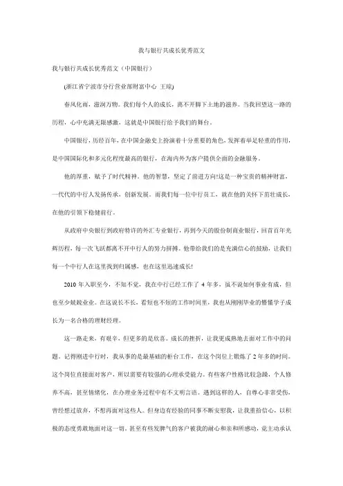 我与银行共成长优秀范文