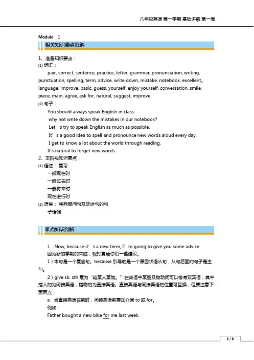 【全国百强校】天津市第一中学外研版八年级英语上册教案：Module 1 How to learn English Unit 1-3