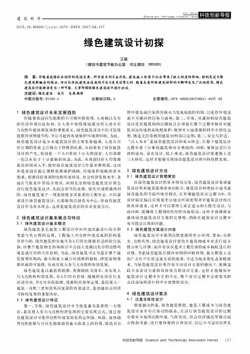 绿色建筑设计初探 2