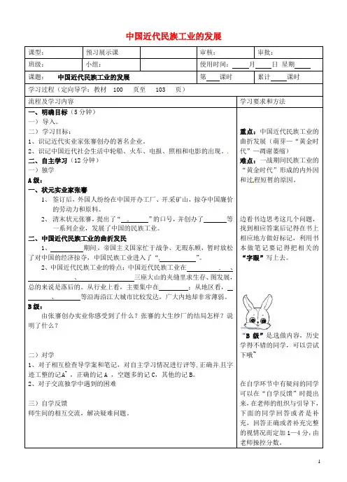 八年级历史上册 第六单元 第19课《中国近代民族工业的发展》导学案(无答案) 新人教版