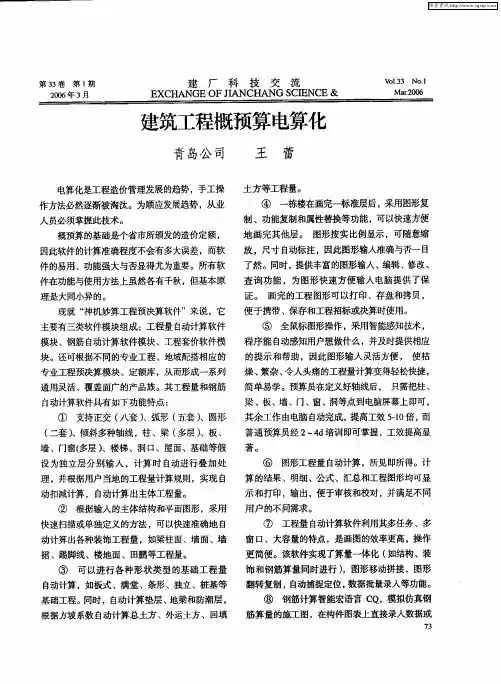 建筑工程概预算电算化
